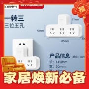 年货先到家：DELIXI 德力西 一转三插座转换器 无分控款