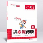 2024版一本寒假衔接训练（年级任选）