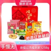 徐福记 鸿福到家礼盒1258g糖果零食礼包圣诞节