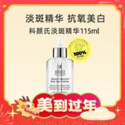 年货先到家：Kiehl's 科颜氏 集焕白亮肤淡斑精华液 115ml*2瓶