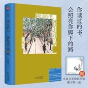 读过的书，就是走过的路：暖心阅读文学课 “中国好书”奖 当当