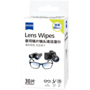 zeiss蔡司 镜头清洁 眼镜布 镜片清洁 擦镜纸 擦眼镜 清洁湿巾 30片装