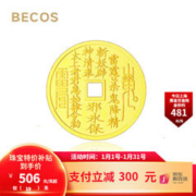 BECOS 山鬼花钱平安扣吊坠 约10克