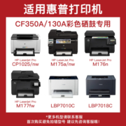 得印CF350A粉盒黑色易加粉 130A硒鼓 适用惠普HP CP1025硒鼓M176n墨盒M177fw LBP7010C M176FN碳粉盒带芯片
