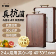 好管家 菜板乌檀木整木+PP双面砧板 40*30*2.6