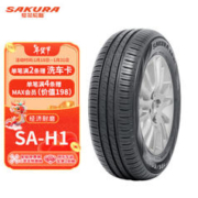 樱花轮胎 汽车轮胎 195/65R15 91H SA-H1