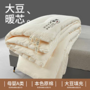 YUZHAOLIN 俞兆林 大豆纤维被子 乳白色 200cmx230cm约6斤