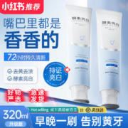 维特丝 牙膏去黄去口臭美白益生菌不含氟成人女男士专用官方正品牌旗舰店