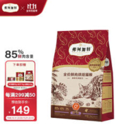 弗列加特 Fregate 85%高鲜肉烘焙粮 全价鲜肉烘焙猫粮 乳鸽配方1.8kg