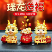 齐选 龙年汽车摆件中控台新年生肖车载摆设摇头公仔车上通用装饰品男女 1套+防滑垫