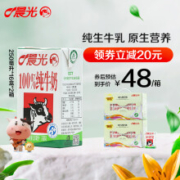 晨光 100%纯牛奶 250ml*16盒*2箱