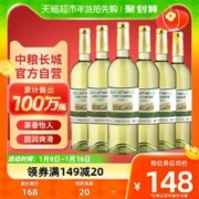 GREATWALL 中粮长城白葡萄酒窖酿干白优选莎当妮750ml×6瓶霞多丽红酒整箱