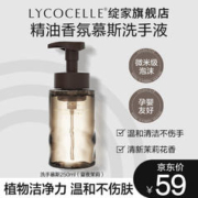 LYCOCELLE 绽家 洗手慕斯泡沫洗手液抑菌温和家用清洁易冲洗香氛滋润倍护泡泡型 250ml 1瓶