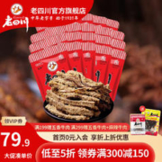 老四川 金角老四川五香牛肉干456g 重庆特产中华休闲零食牛肉小吃