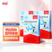 朗迪 维生素D3软胶囊滴剂 维生素D软胶囊36粒/盒