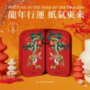 十八纸龙年圆凳生肖限定款