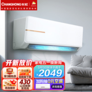 长虹（CHANGHONG)1.5匹新一级变频冷暖 独立除湿空调挂机京东小家智能生态KFR-35GW/ZDTCW1+R1以旧换新