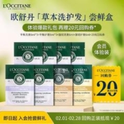 欧舒丹 洗护发体验礼包48ml9.9元