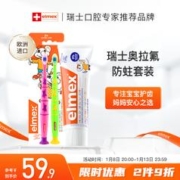 Elmex 艾美适 儿童牙膏50ml+儿童牙刷2支