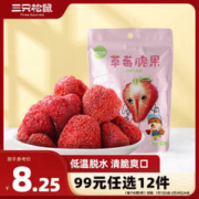 三只松鼠 草莓脆果30g/袋 冻干草莓干蜜饯果干零食小吃果脯