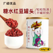 广禧优品 糖水红豆罐头950g 即食糖水红豆糖纳豆蜜蜜豆 奶茶甜品店原料