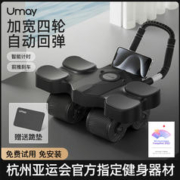 Umay 佑美 四轮健腹轮自动回弹男女卷腹轮健身器材神器运动家用练腹肌轮