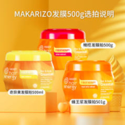 MAKARIZO 玛卡丽素 临期makarizo印尼修复发膜500ml干枯补水顺滑毛躁护发官方旗舰店