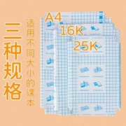 CJP长江学生自粘书皮磨砂包书皮