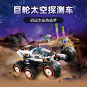LEGO 乐高 积木60431太空探测车6岁+男孩儿童玩具新年