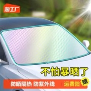 弗司卡 汽车遮阳帘车窗防晒隔热挡光板前挡风玻璃遮光罩用遮阳挡神器车顶