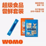 WOMO 风干主粮40g+1条美毛猫条成猫幼猫试吃装