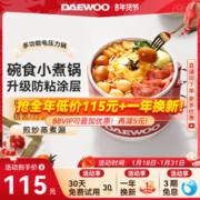 DAEWOO 大宇 电煮锅宿舍家用学生多功能蒸煮一人食小型小煮锅泡面锅小火锅
