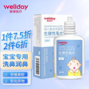 WELLDAY 维德 儿童洗鼻器 宝宝专用