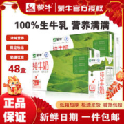 蒙牛 12月蒙牛纯牛奶250ml*48盒全脂纯牛奶营养早餐牛奶