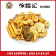 徐福记 新年金币糖500g巧克力结婚庆喜糖果休闲零食散装批发