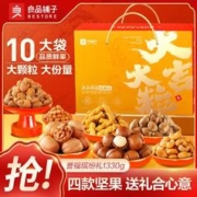 良品铺子 誉福缤纷礼1330g混合坚果礼盒