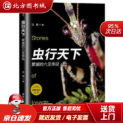 【正版现货】虫行天下：繁盛的六足传说汪阗著 北方图书城