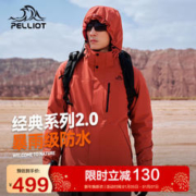 PELLIOT 伯希和 冲锋衣男女三合一情侣外套户外防风防水登山服夹克11340105红M