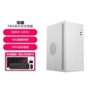 ASUS 华硕 AMD 锐龙R5 5600G电脑主机台式机办公游戏家用企业