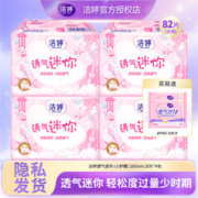 限移动端、京东百亿补贴：LADYCARE 洁婷 樱花装迷你透气卫生巾小护翼护垫姨妈巾 82片