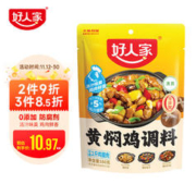 好人家黄焖鸡调料 复合调味料焖排骨黄焖牛肉黄焖鸡米饭2-3人份 160g