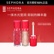 SEPHORA 丝芙兰 热辣丰盈蜜润唇釉