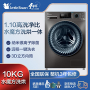 小天鹅（LittleSwan）滚筒洗衣机全自动洗烘一体 10公斤水魔方 1.1高洗净比 除菌除螨 防缠绕 变频智能家电 以旧换新 【洗烘一体】TD100V868WMADT