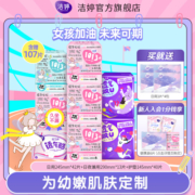 洁婷透气少女卫生巾1013+超薄防漏百褶巾日夜组合姨妈巾旗舰店A