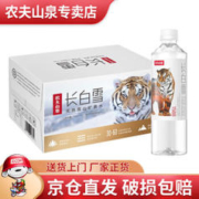 农夫山泉 天然雪山矿泉水 535ml*24瓶