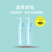 FANCL 芳珂 纳米卸妆油 120ml*2