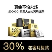 AlcoBurner 瑞典Alcoburner爱科博纳燃 益生菌金盒装