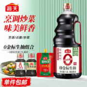 海天 零添加 0金标特级生抽酱油1.9L组合 高端酿造 厨房烹饪调味料 0金标生抽酱油1.9L组合