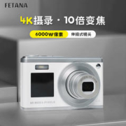 FETANA 数码相机学生入门级ccd相机高清照相机vlog卡片机高像素可传手机 白色M126000万像素+64G内存