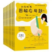 刘老师图解应用题